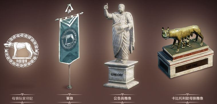 美麗新世界117 羅馬治世，首攏特典，預購特典