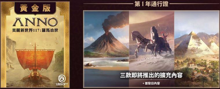 美麗新世界117 羅馬治世，黃金版