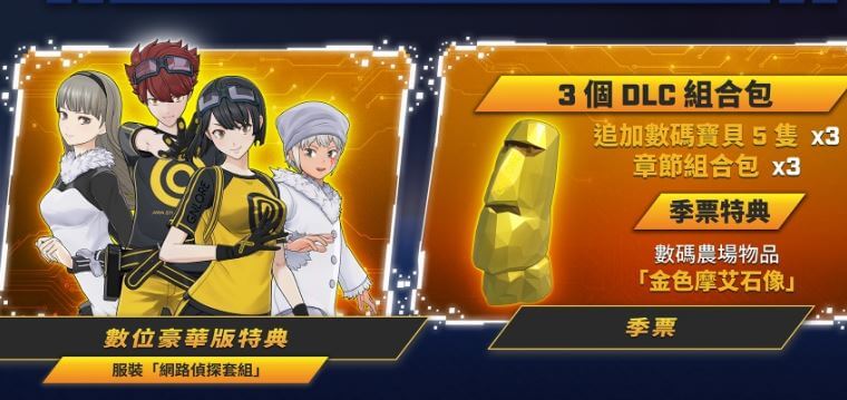 數碼寶貝物語，時空異客，預購組合包