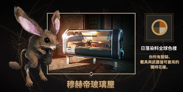 沙丘 覺醒 ，預購特典