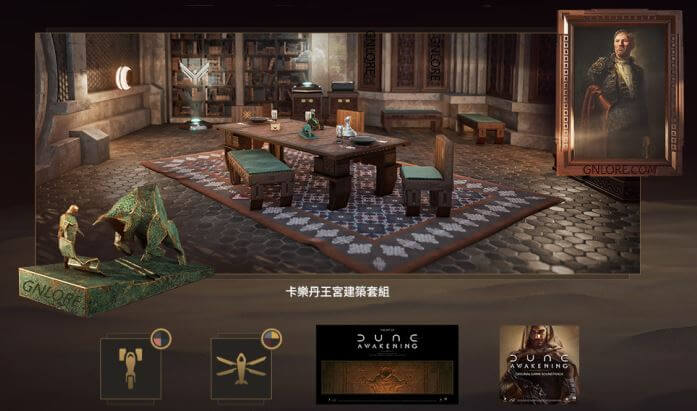沙丘 覺醒，終極版