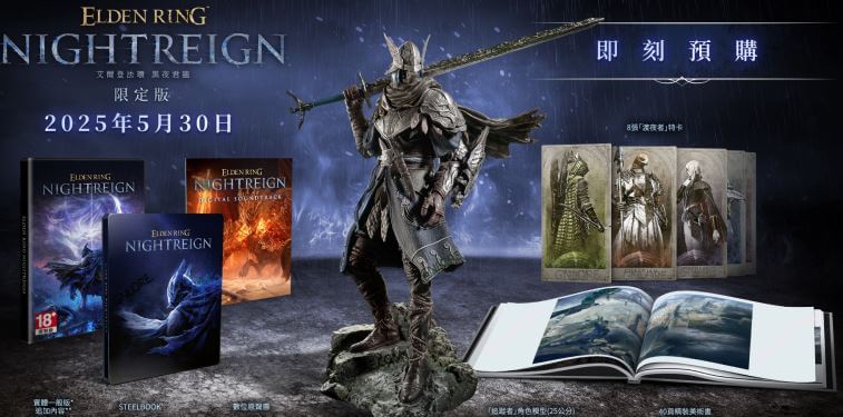 艾爾登法環 黑夜君臨，限定版，典藏版