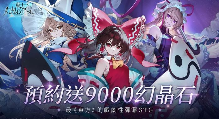 東方幻想ECLIPSE，事前預約，封面