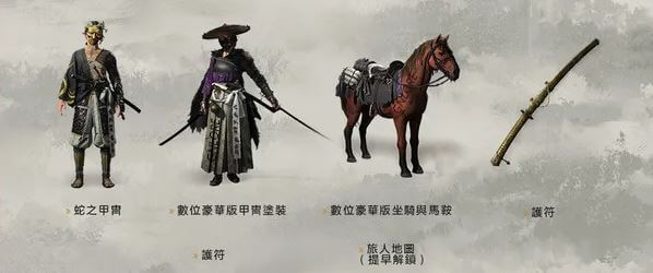 羊蹄山戰鬼，數位豪華版