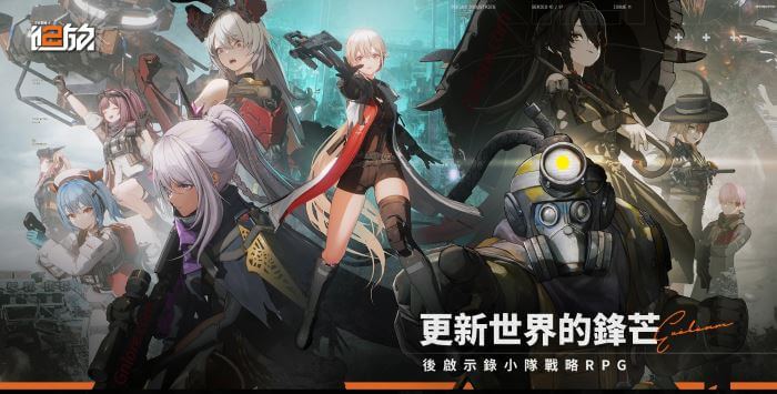 少女前線2：追放