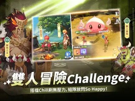 雙人組隊挑戰
