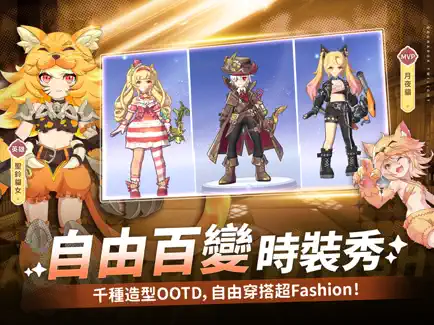 百變時裝