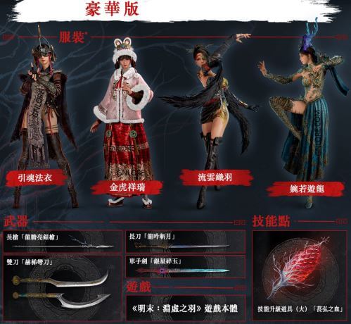 明末 淵虛之羽，豪華版